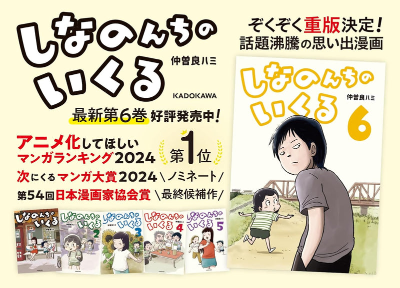 Shinanon Chi no Ikuru 6