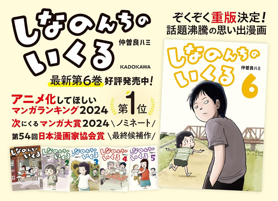 Shinanon Chi no Ikuru 6