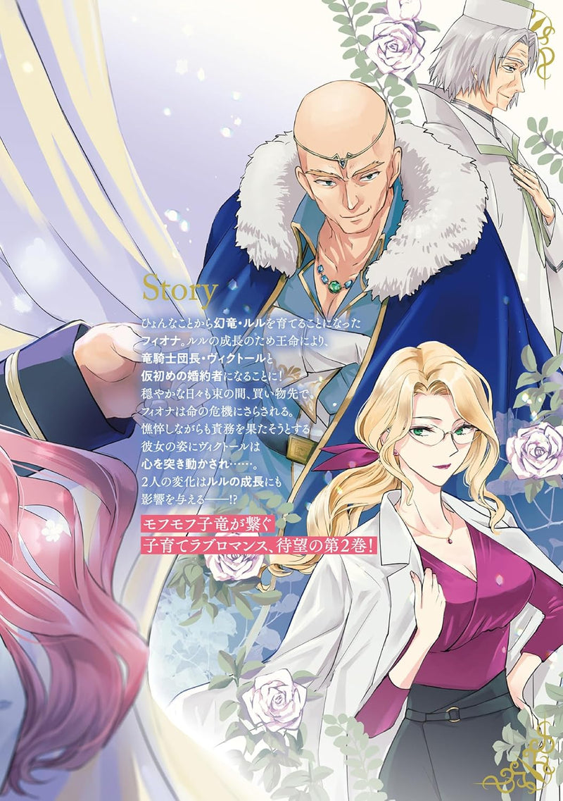 Ryuukishi-sama to Hajimeru Mofumofu Koryuu no Sewagakari 2