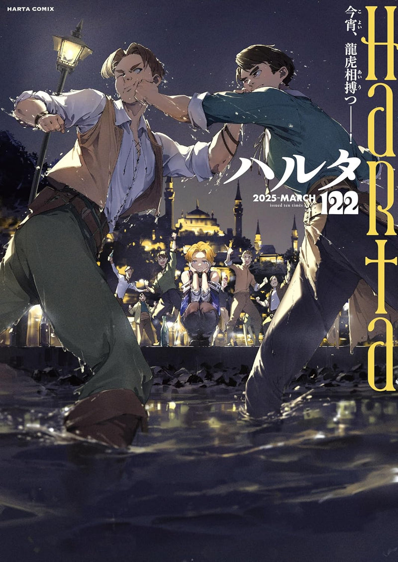 Harta 2025 MARCH volume 122