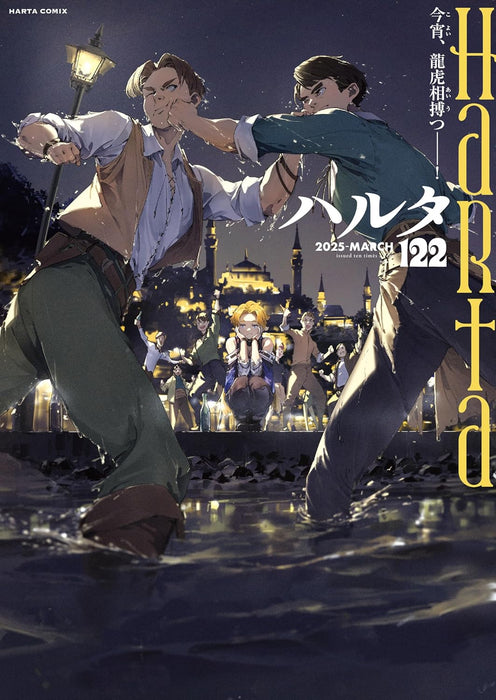 Harta 2025 MARCH volume 122