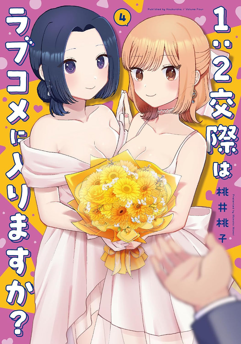 1:2 Kousai wa Love Comedy ni Hairimasu ka? 4