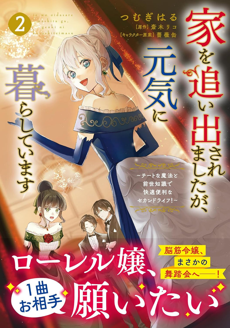Ie wo Oidasaremashita ga, Genki ni Kurashiteimasu - Cheat na Mahou to Zense Chishiki de Kaiteki Benri na Second Life! - 2