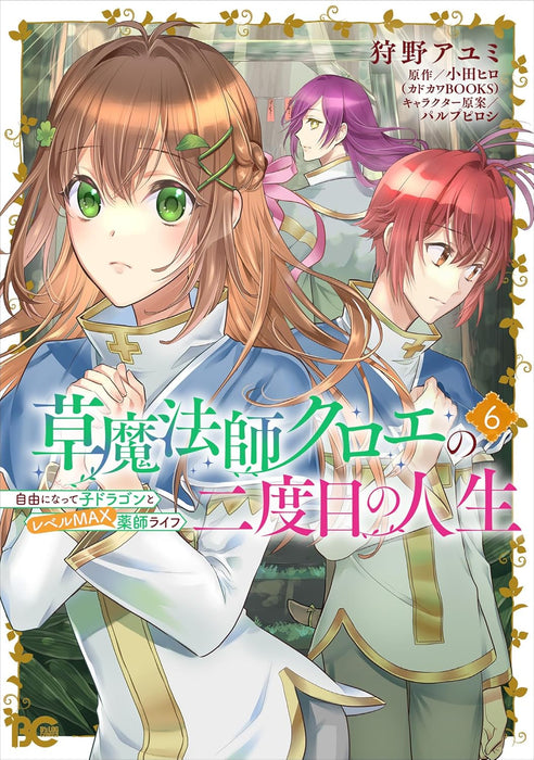 Kusamahoushi Kuroe no 2dome no Jinsei Jiyuuni Natte Kodoragon to Level Max Yakushi Life 8