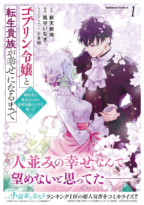 Goblin Reijou to Tensei Kizoku ga Shiawase ni Naru Made 1 Konyakusha no Kanojo no Tame ni Zensechishiki no Jouzu na Tsukaikata