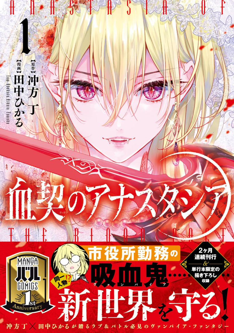 Kekkei no Anastasia 1