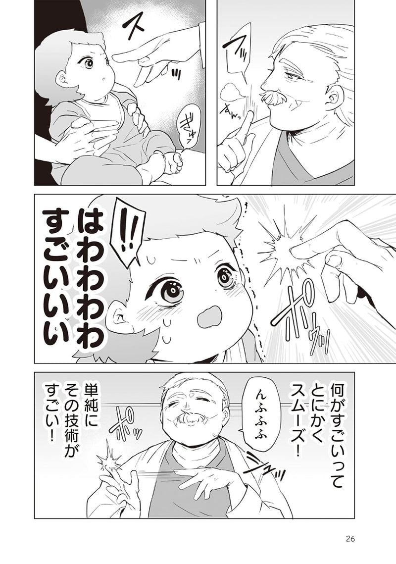 Akachan ni Tensei shita Hanashi 3