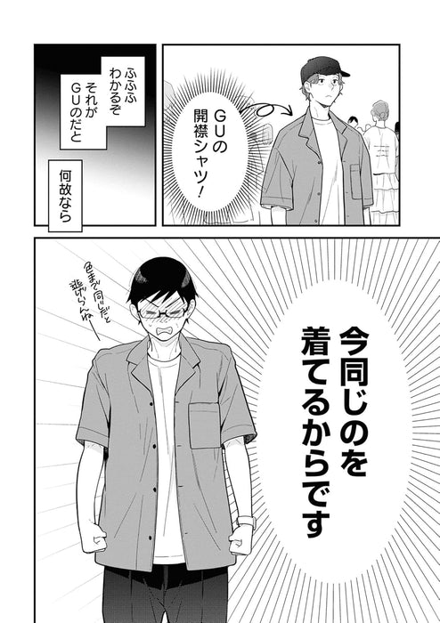 Fuku wo Kiru nara Konna Fuu ni 17