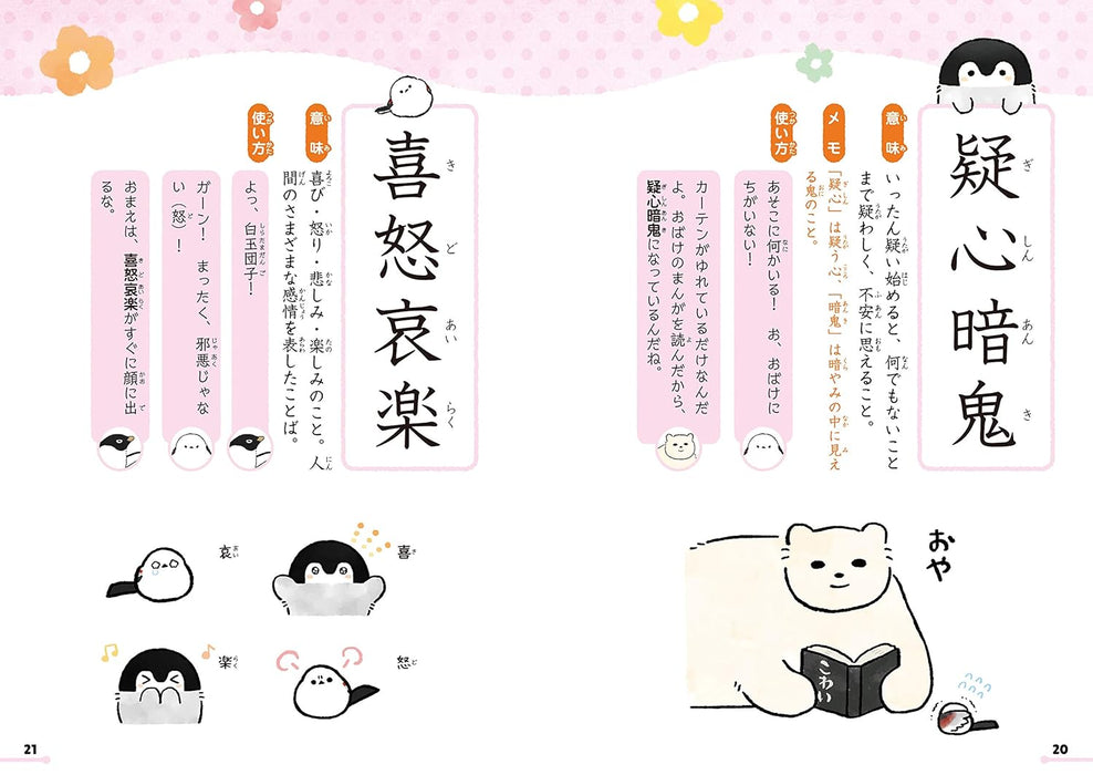 Learning Four-Character Idioms for Elementary School Students with Koupen-chan