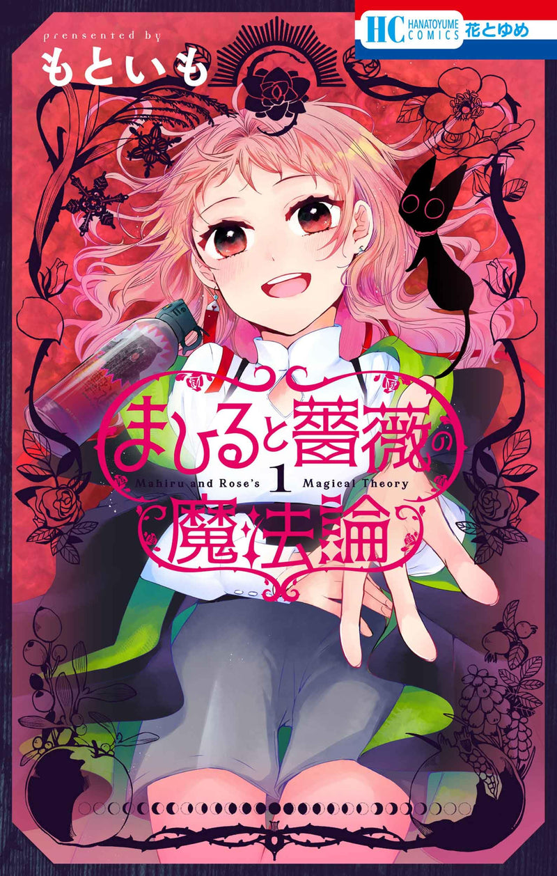 Mahiru and Rose's Magical Theory (Mahiru to Bara no Mahouron) 1