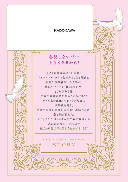 Crystal Ojou-sama wa Otokonoko 1