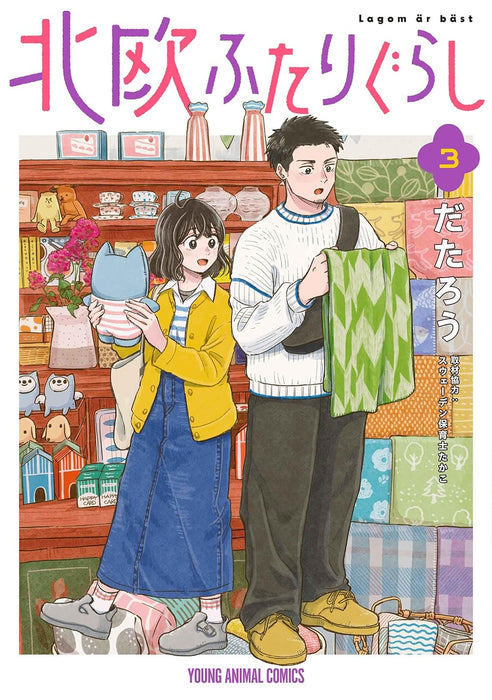 Hokuou Futari Gurashi 3