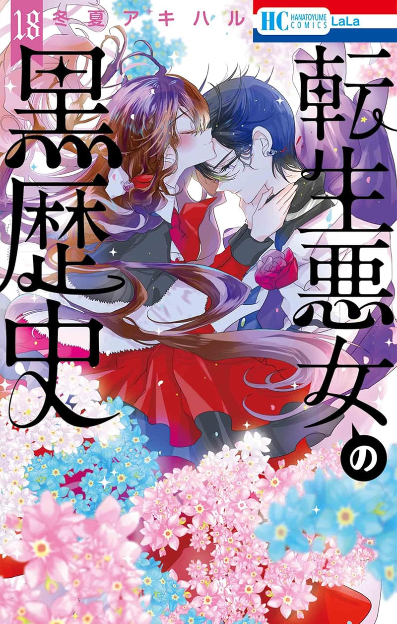 The Dark History of the Reincarnated Villainess (Tensei Akujo no Kuro Rekishi) 18 Special Edition with Special and Newly Drawn Manga Booklet
