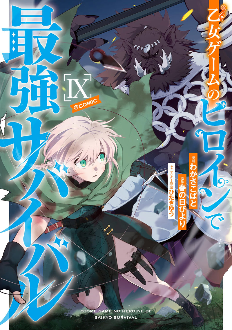 Otome Game no Heroine de Saikyou Survival @COMIC 9