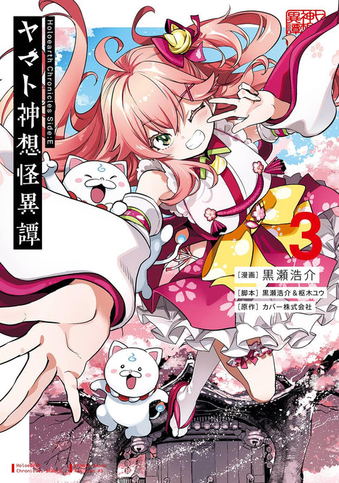 Holoearth Chronicles Side:E - Yamato Kasou Kaiitan 3