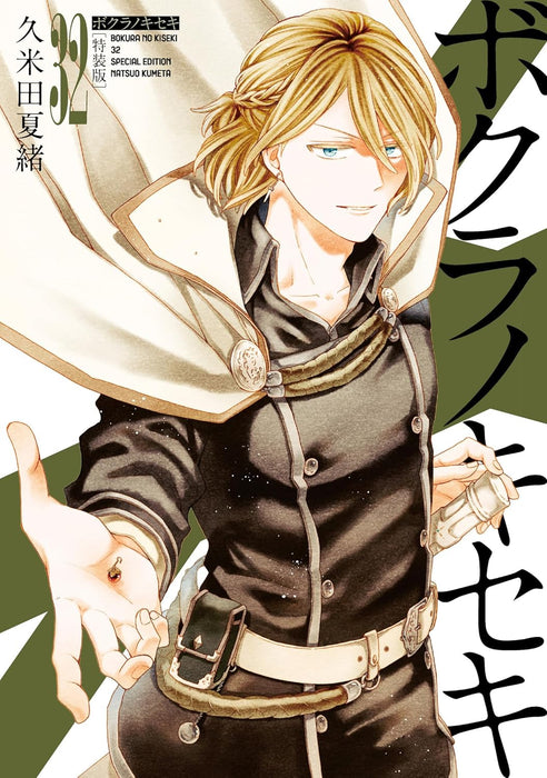 Bokura no Kiseki 32 Special Edition