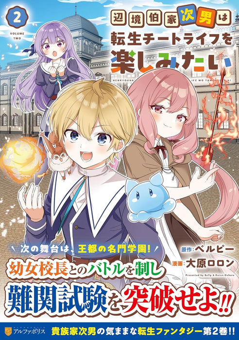 Henkyouhaku-ke Jinan wa Tensei Cheat Life wo Tanoshimitai 2