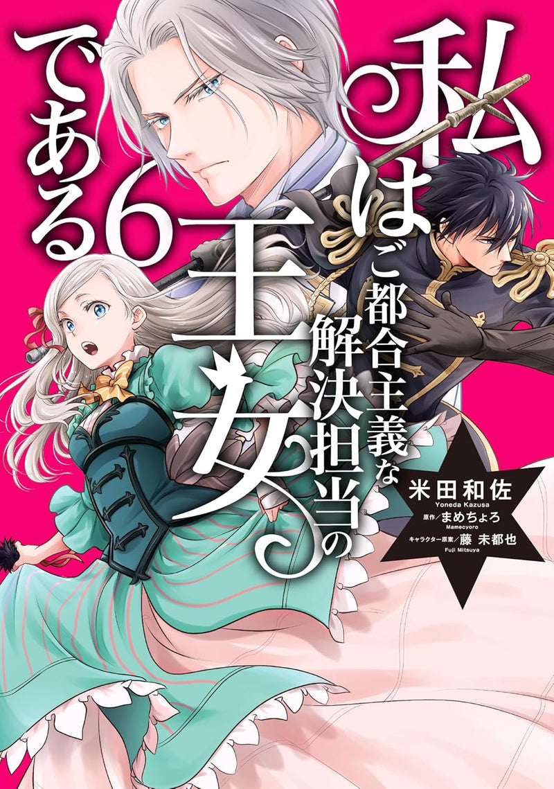 Watashi wa Gotsugou Shugi na Kaiketsu Tantou no Oujo de aru 6