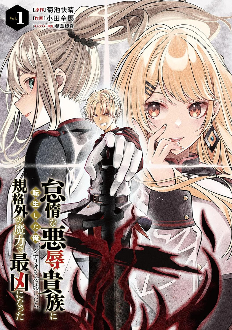 Taida na Akujoku Kizoku ni Tensei Shita Ore, Scenario wo Bukkowa Shitara Kikaku-gai no Maryoku de Saikyou ni Natta 1