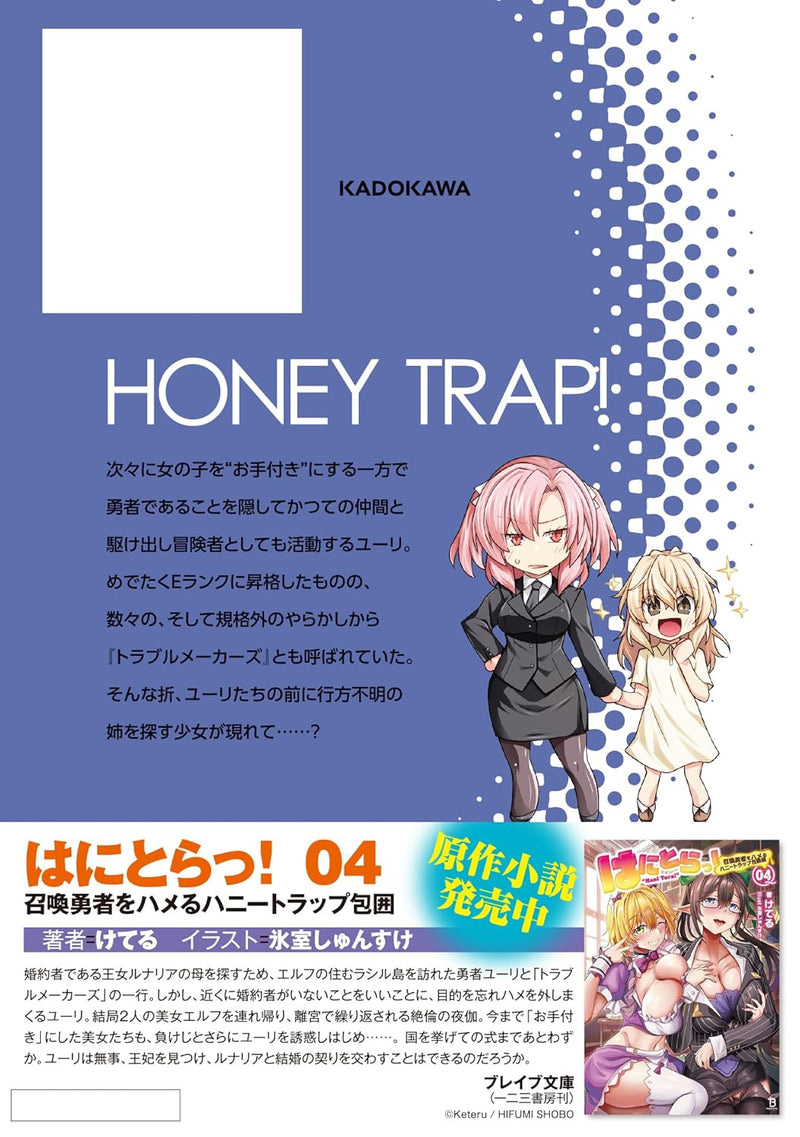 Hanitora! Shoukan Yuusha wo Hameru Honey Trap Houimou 4