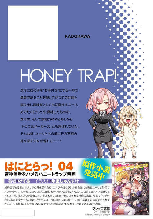 Hanitora! Shoukan Yuusha wo Hameru Honey Trap Houimou 4