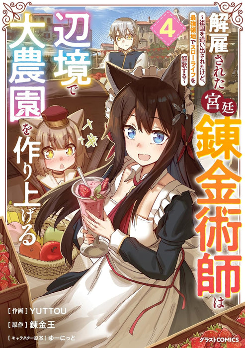 Kaikosareta Kyuutei Renkinjutsushi wa Henkyou de Dai Nouen wo Tsukuriageru - Sokoku wo Oidasareta kedo, Saikyou Ryouchi de Slow Life wo Ouka suru - 4