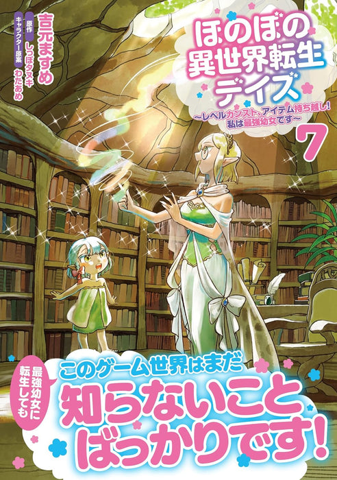 Honobono Isekai Tensei Days: Level Counter Stop, Item Mochikoshi! Watashi wa Saikyou Youjo desu 7