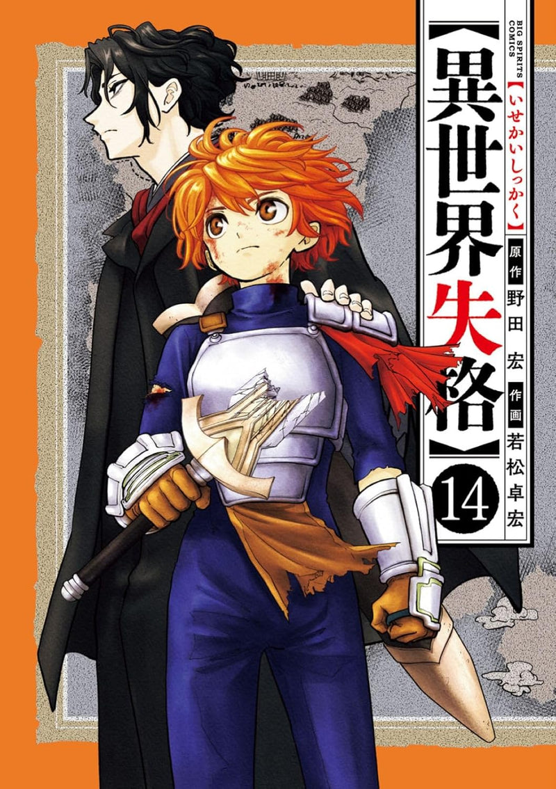 No Longer Allowed in Another World (Isekai Shikkaku) 14
