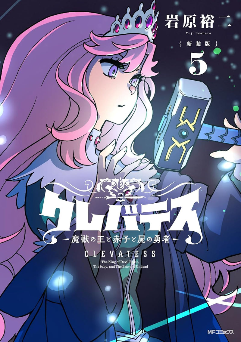 New Edition Clevatess - Majuu no Ou to Akago to Shikabane no Yuusha 5