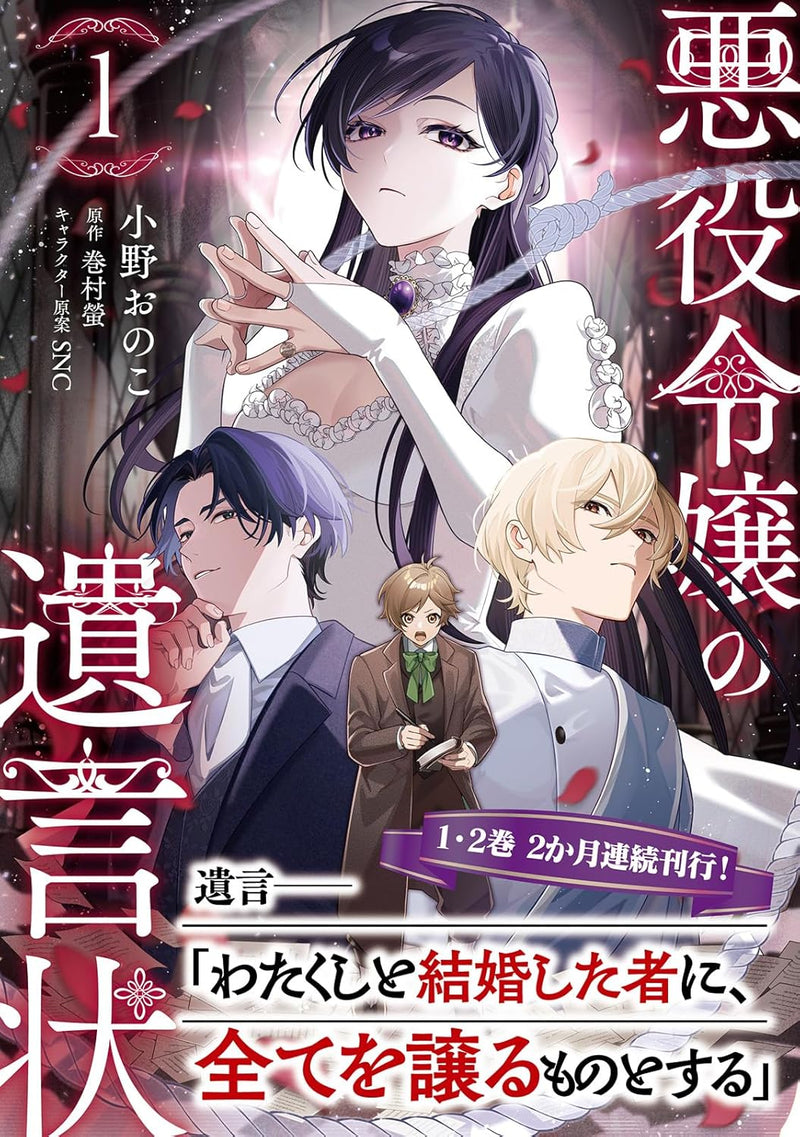 Akuyaku Reijou no Yuigon Jou 1