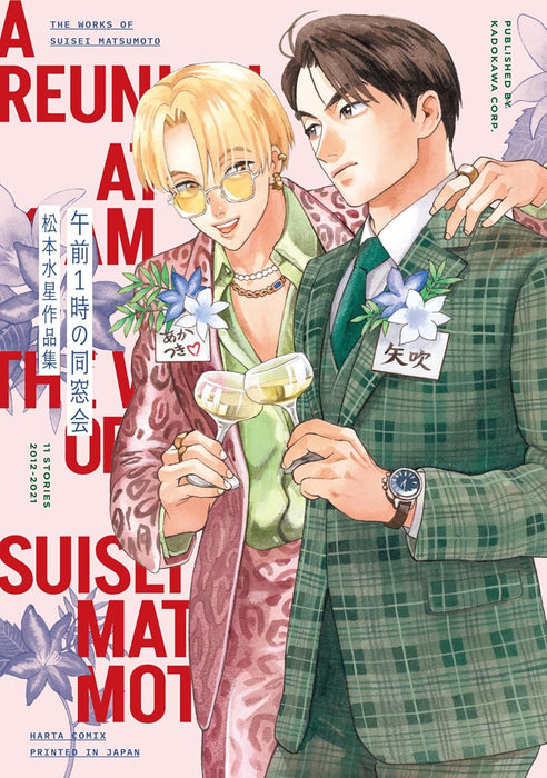 Gozen 1-ji no Dousoukai Suisei Matsumoto Works