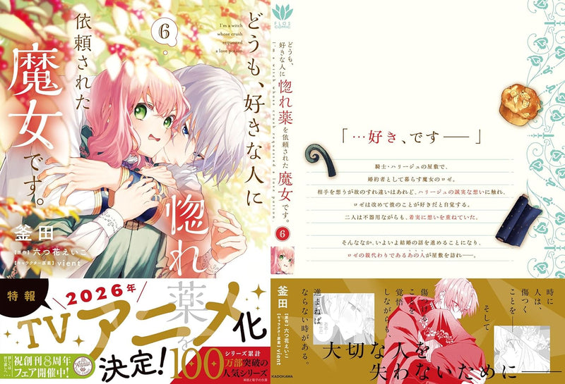 Doumo, Suki na Hito ni Horegusuri wo Irai sareta Majo desu. 6