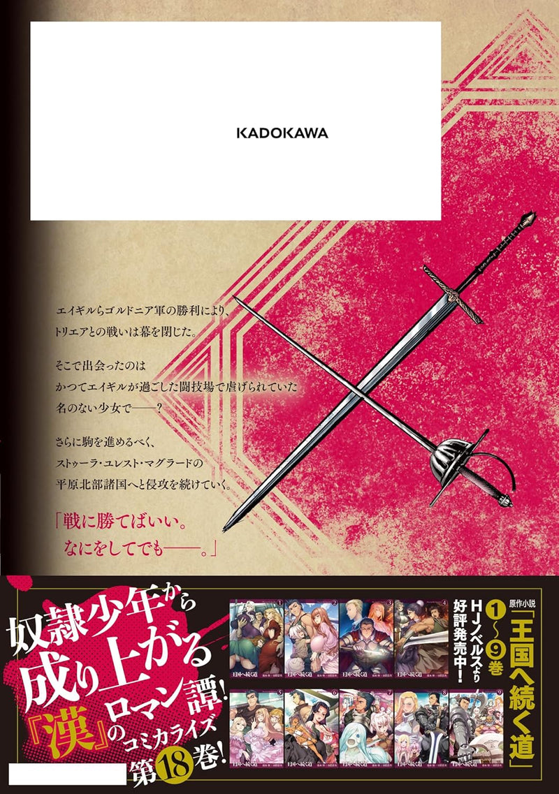 Road To Kingdom (Oukoku e Tsuzuku Michi) Dorei Kenshi no Nariagari Eiyutan 18