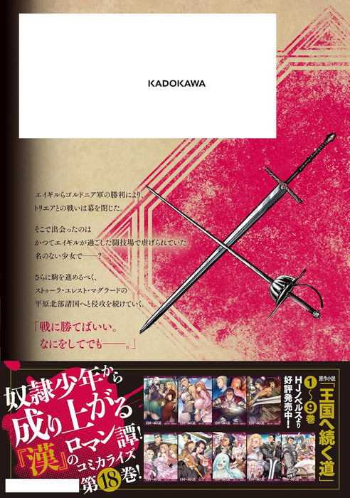 Road To Kingdom (Oukoku e Tsuzuku Michi) Dorei Kenshi no Nariagari Eiyutan 18