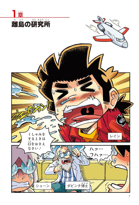 Kagaku de Toppa! VS. Allergy