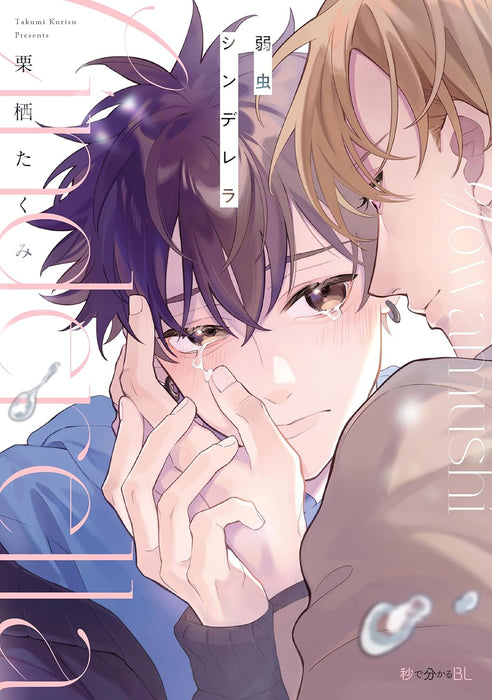 Yowamushi Cinderella