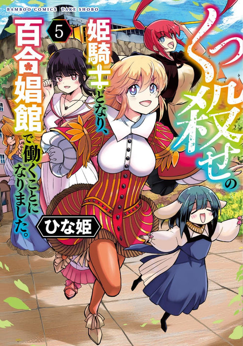 Kukkorose no Himekishi to nari, Yuri Shoukan de Hataraku koto ni Narimashita. 5