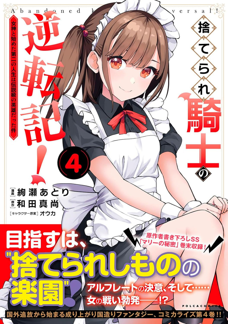 Suterare Kishi no Gyakutenki! - Megami to Hajimeta Daini no Jinsei wa Densetsukyuu no Eiyuu datta ken - 4