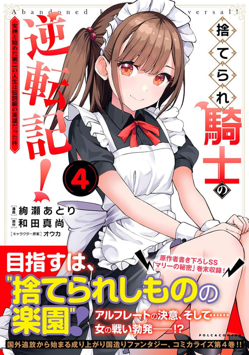 Suterare Kishi no Gyakutenki! - Megami to Hajimeta Daini no Jinsei wa Densetsukyuu no Eiyuu datta ken - 4