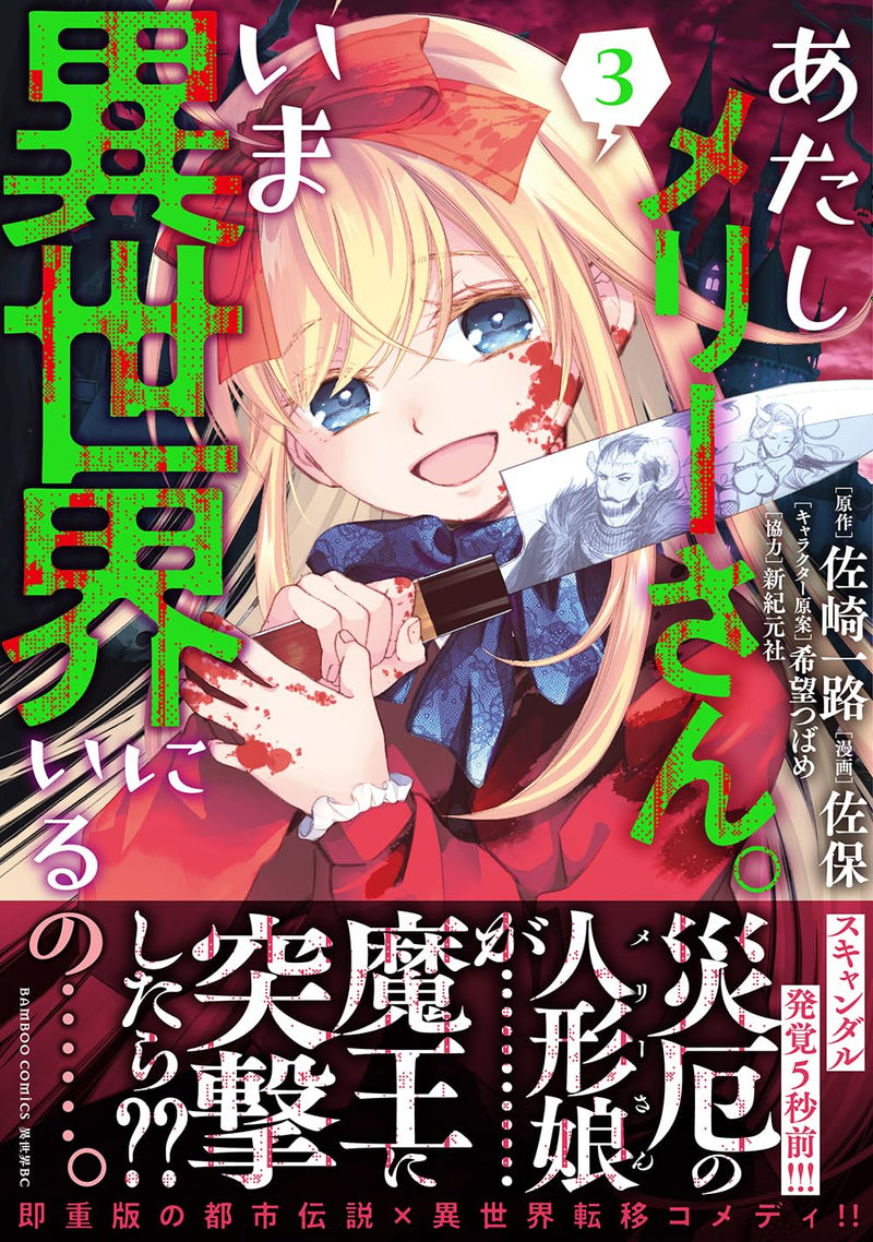 Atashi Merry-san. Ima Isekai ni Iru no....... 3