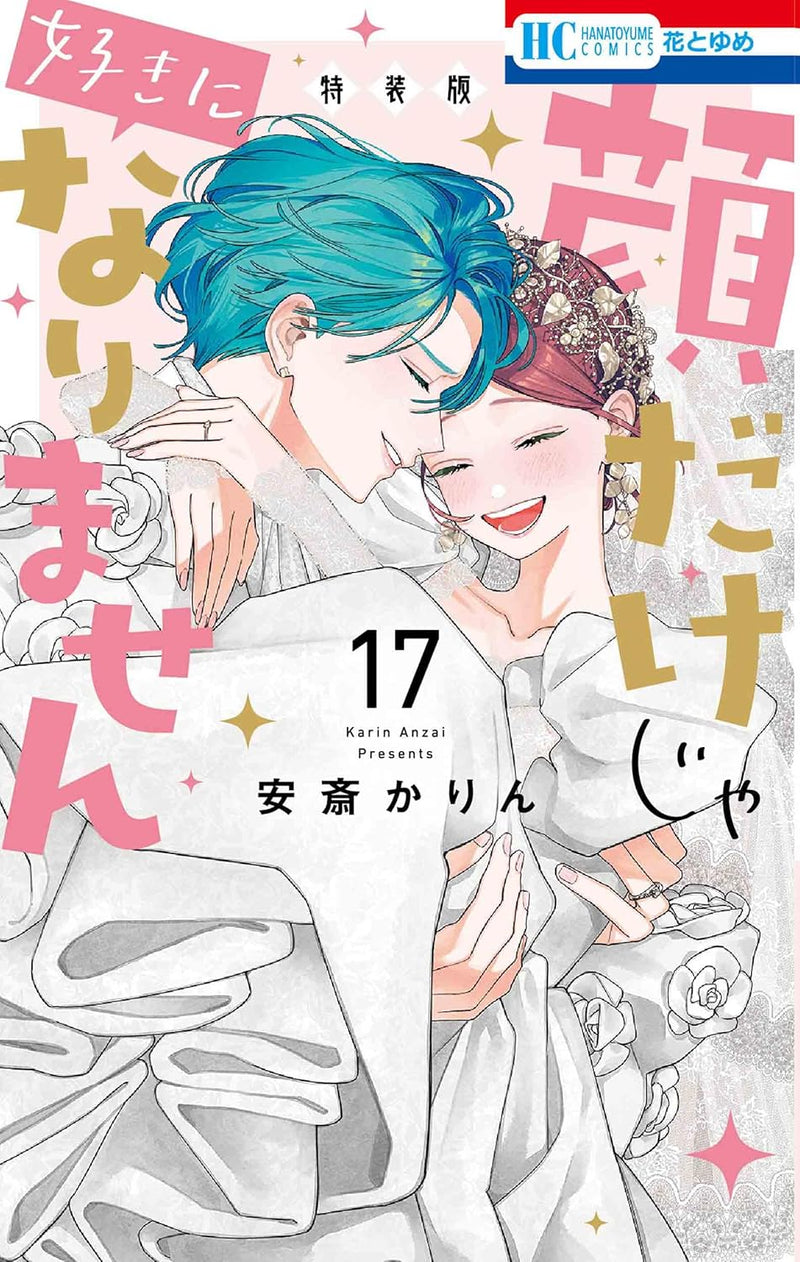 I Won't Fall for Him Just Because of His Face (Kao dake ja Suki ni Narimasen) 17 Special Edition with 'Tokimeki Kyoukyuu Mugendai' 'Epilogue' Booklet