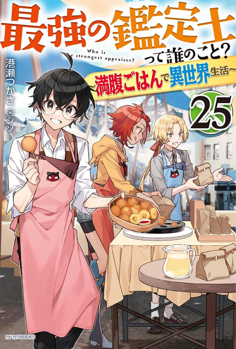 Saikyou no Kanteishi tte Dare no koto? 25 - Manpuku Gohan de Isekai Seikatsu -