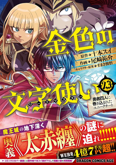 Konjiki no Wordmaster (Konjiki no Moji Tsukai) 23