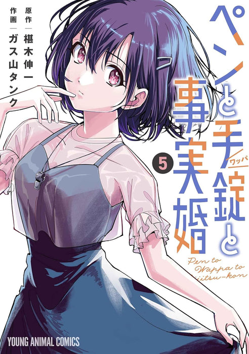 Pen to Wappa to Jijitsu-Kon 5