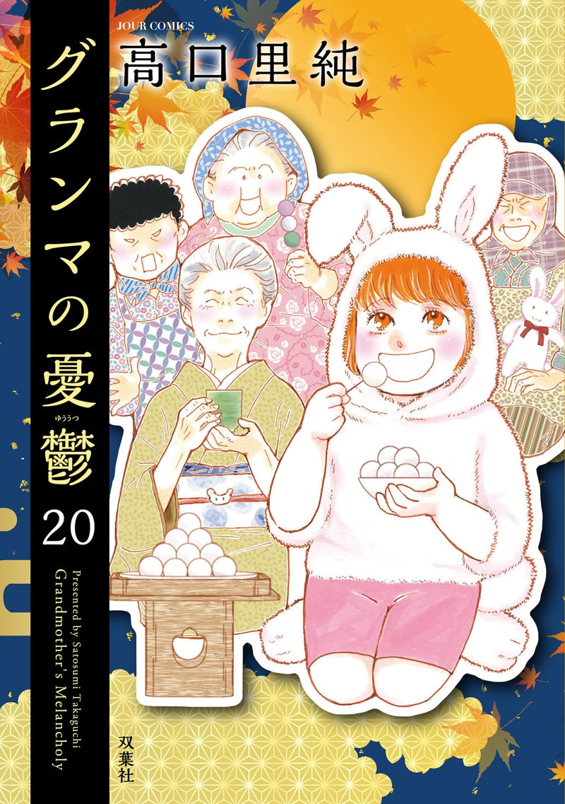 Grandma no Yuutsu 20