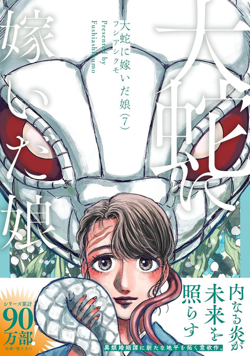 Dai ja ni Totsuida Musume 7