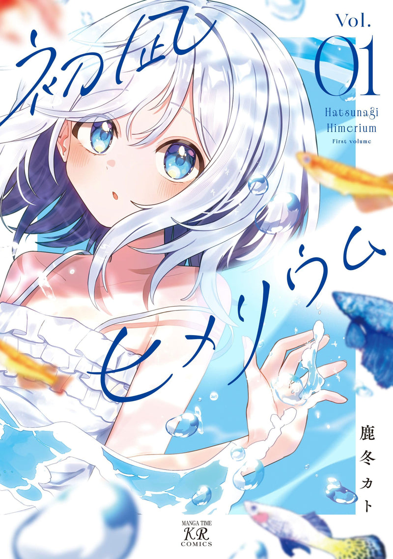 Hatsunagi Himerium 1