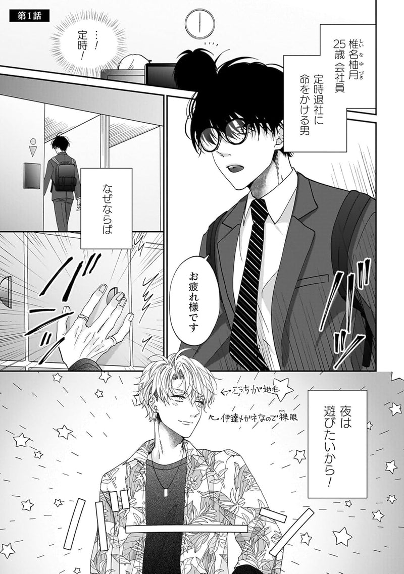 Ichijou no Ai ga Ore ni wa Omo sugiru