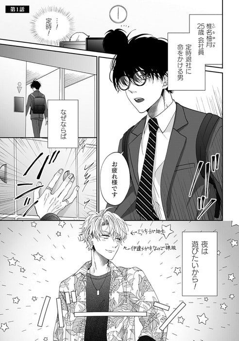 Ichijou no Ai ga Ore ni wa Omo sugiru