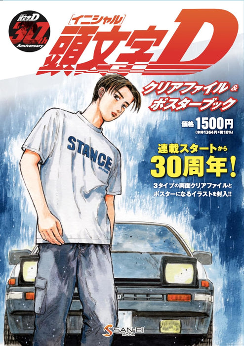 Initial D Clear File & Poster Book
